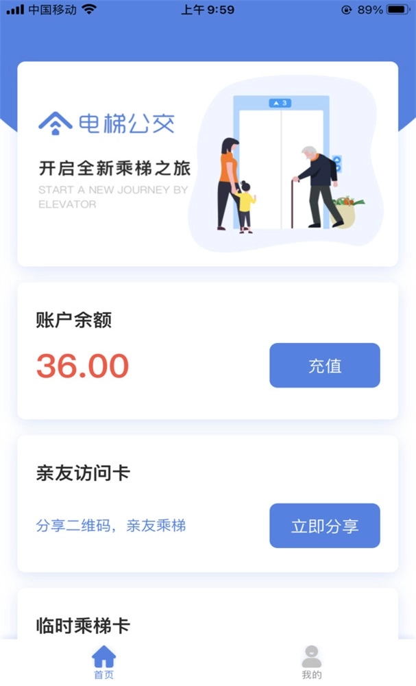 电梯公交免费版图2