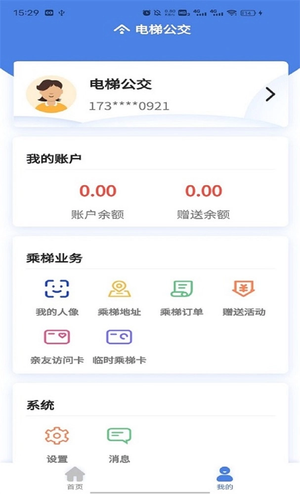 电梯公交免费版图3