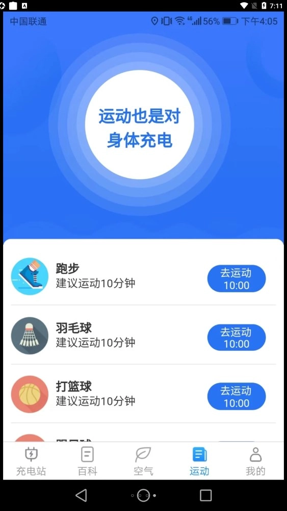 天天趣充电手机免费版图1