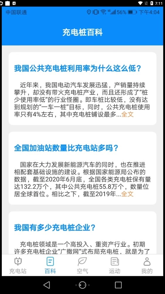 天天趣充电手机免费版图3
