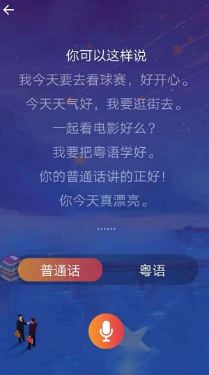 粤语掌上通手机免费版图1