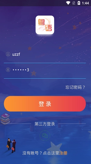 粤语掌上通手机免费版图2