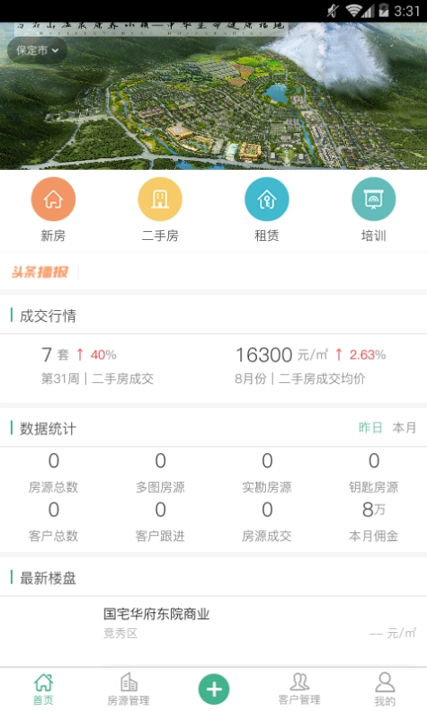 华中经纪安卓免费版图2