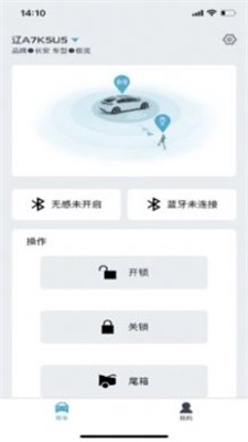 长安控车助手手机最新版图1