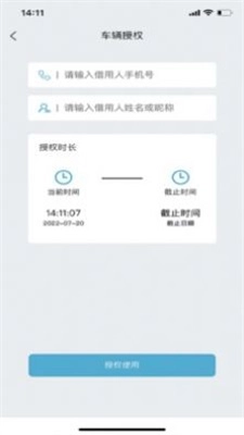 长安控车助手手机最新版图2