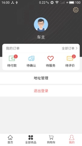 三合养车安卓免费版图1