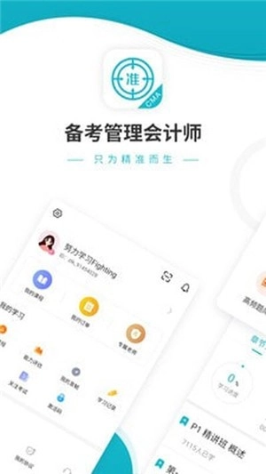 管理会计师手机版图1