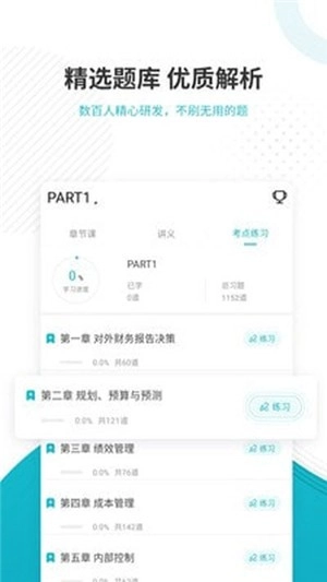 管理会计师手机版图2