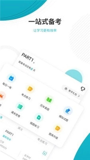 管理会计师手机版图3