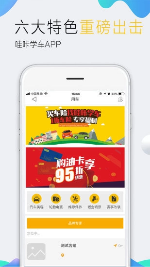哇咔学车安卓直装版图1
