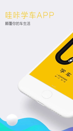 哇咔学车安卓直装版图3