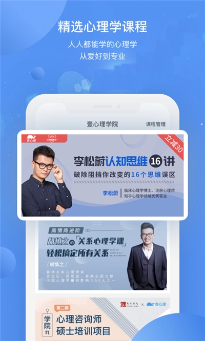 心理课程格子安卓版图1