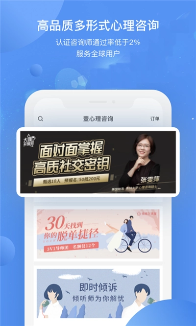 心理课程格子安卓版图2