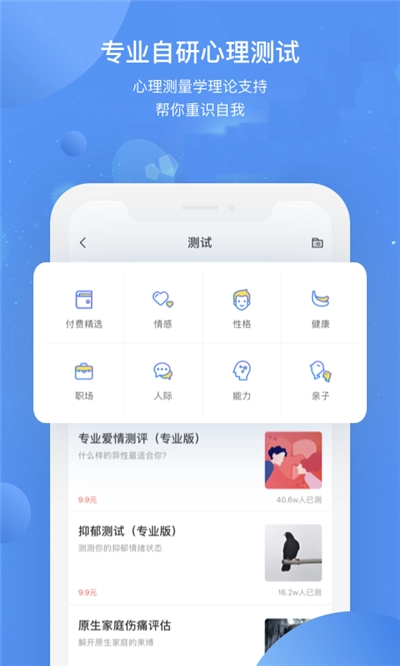 心理课程格子安卓版图3