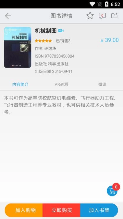 AR读书安卓版图1