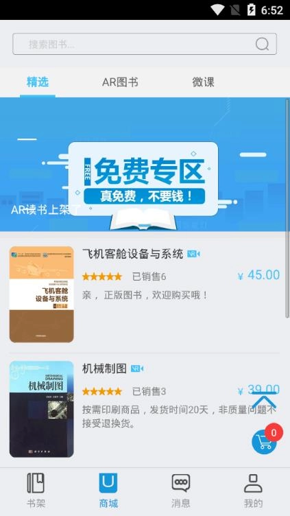 AR读书安卓版图3
