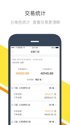 火呗商户免费原版图1