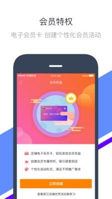 火呗商户免费原版图3