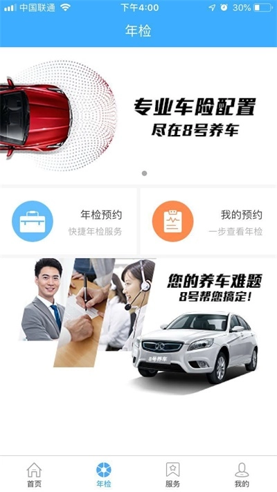 8号养车官方正版图3