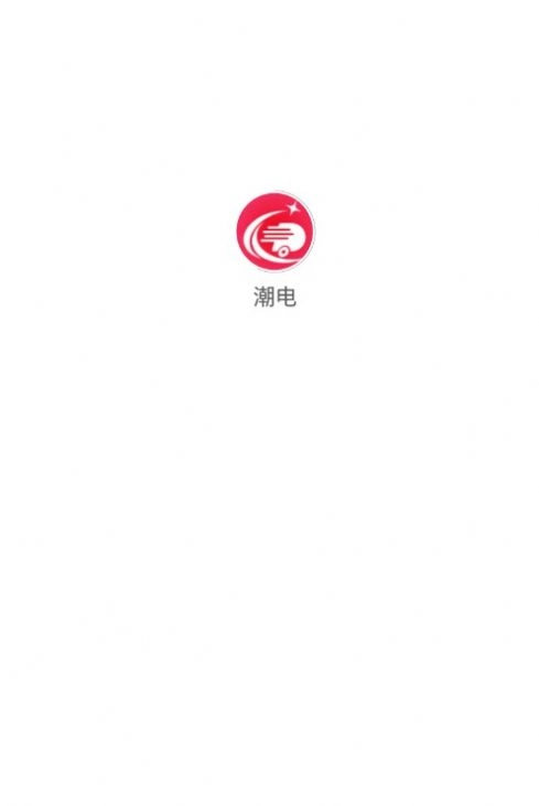 潮电正版图2
