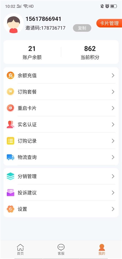 通信营业中心安卓版