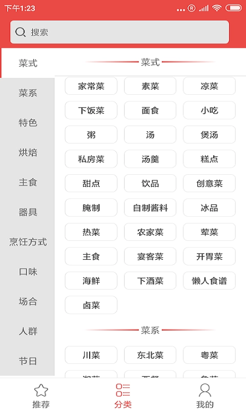 融合菜谱安卓官方版图1