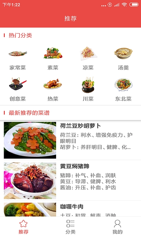 融合菜谱安卓官方版图2