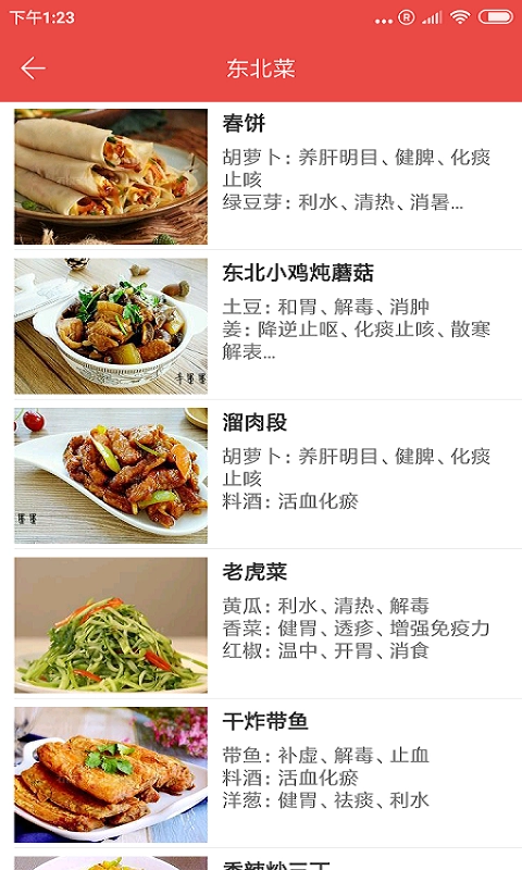 融合菜谱安卓官方版图3