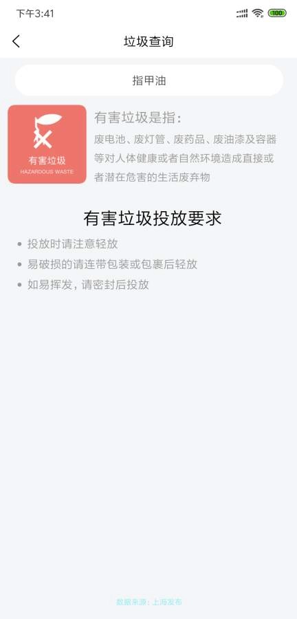垃圾分类图鉴免费版图1