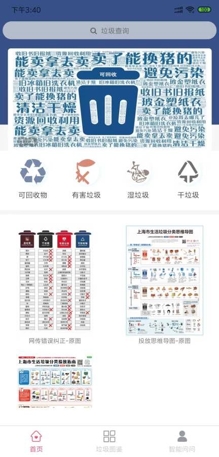 垃圾分类图鉴免费版图2