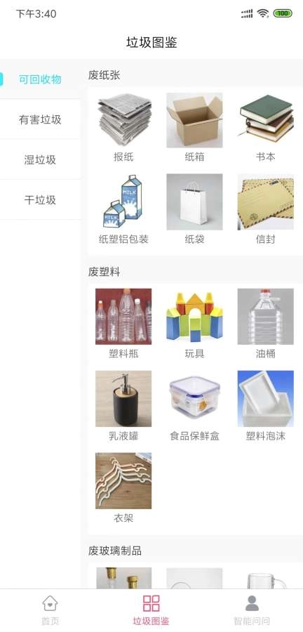 垃圾分类图鉴免费版图3