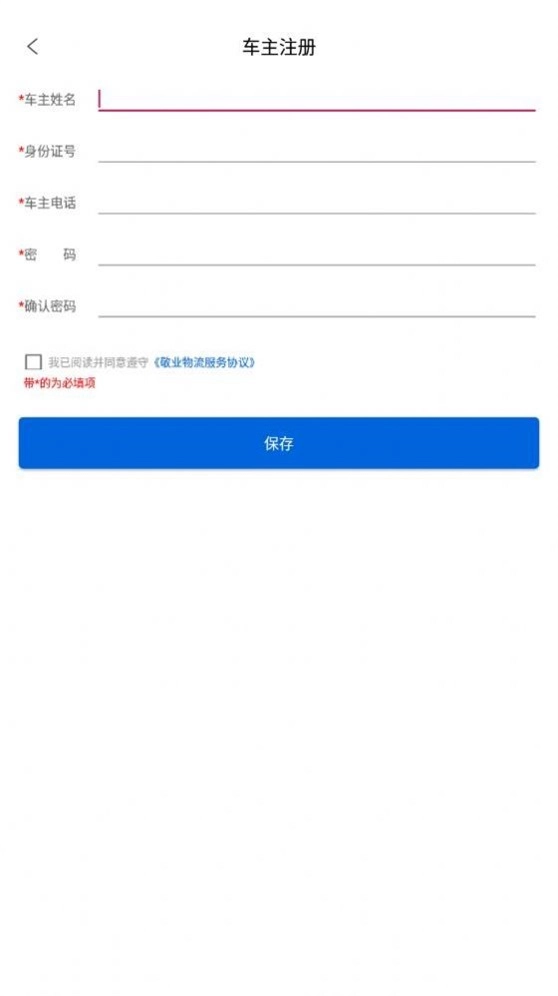 敬业运输司机端安卓免费版图2