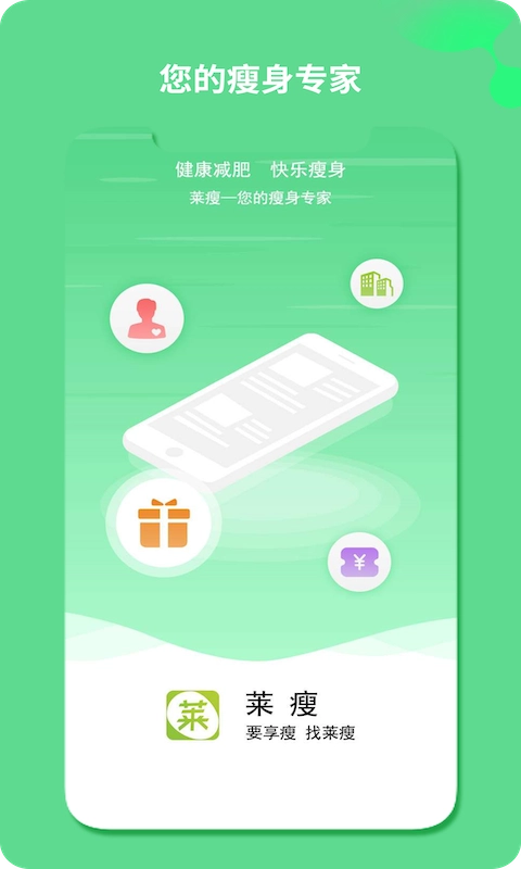 莱瘦手机正版