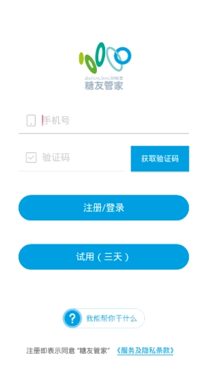 糖友管家原版图2