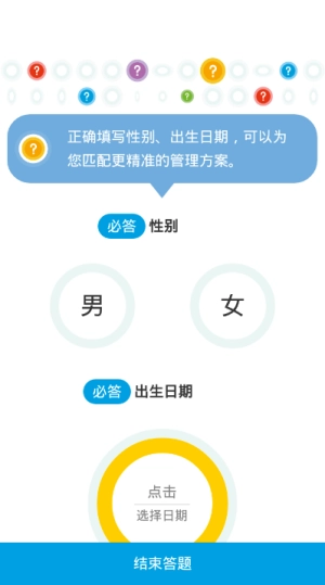 糖友管家原版图3