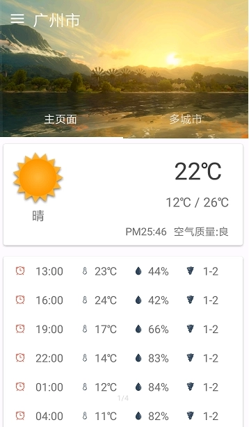 on9天气通用版图2
