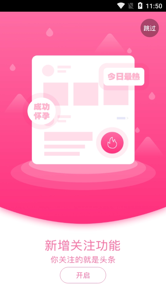 爱娃备孕管家免费原版图1