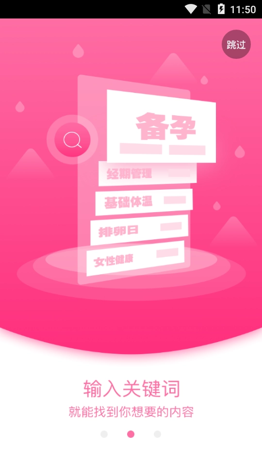 爱娃备孕管家免费原版图2