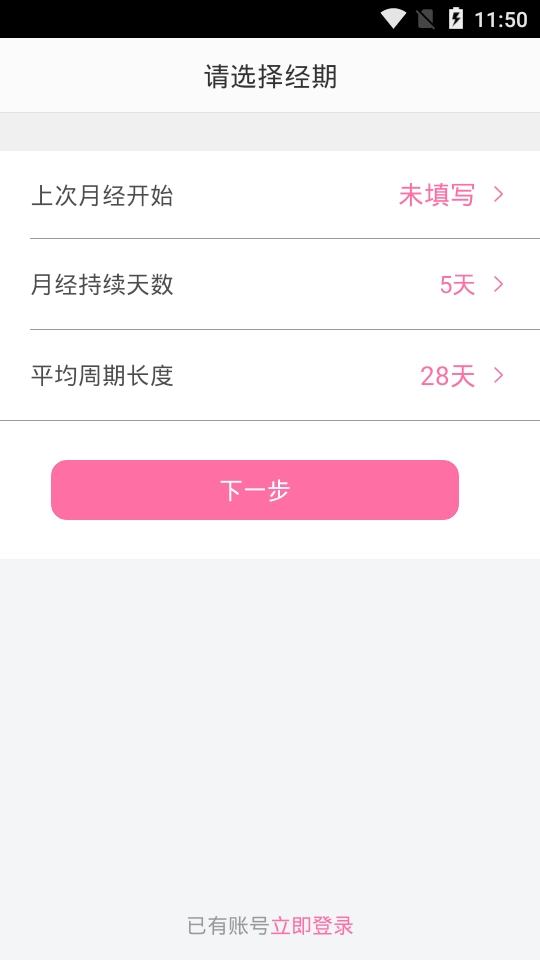 爱娃备孕管家免费原版图3
