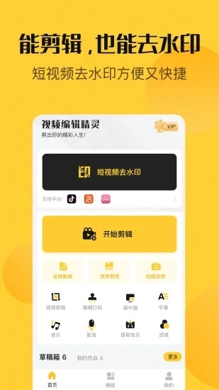 视频编辑精灵官方版图1