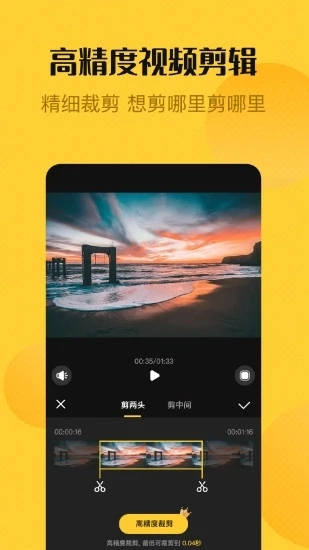 视频编辑精灵官方版图2