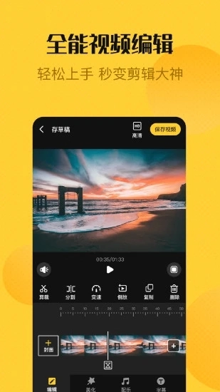 视频编辑精灵官方版图3