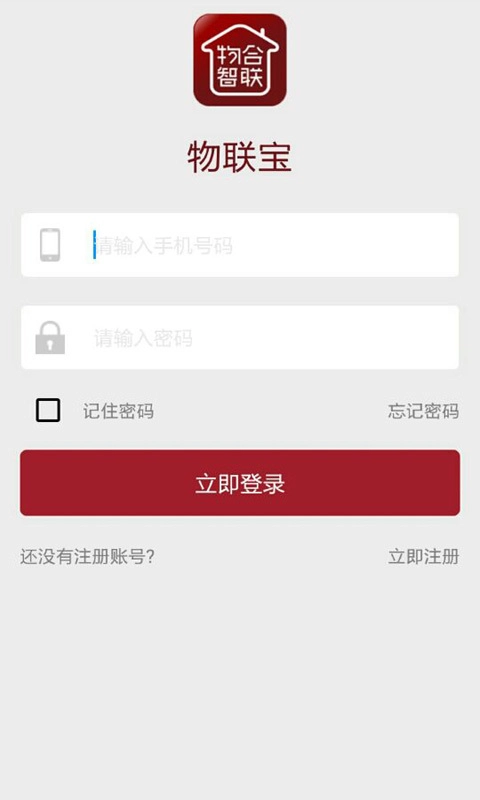 物联宝原版图1