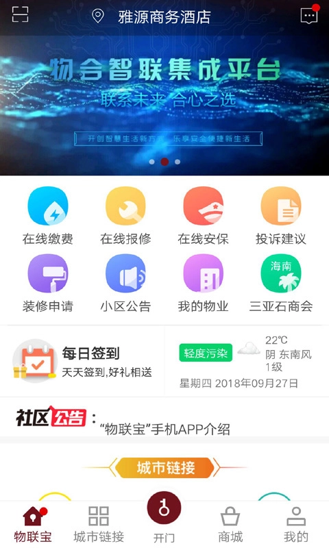 物联宝原版图2