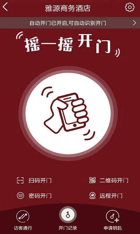 物联宝原版图3