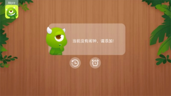 卡通闹钟手机版图1