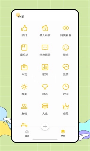 朋友圈文案君安卓免费版图1