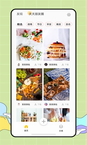 朋友圈文案君安卓免费版图2
