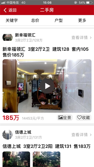 51享房手机正版图2