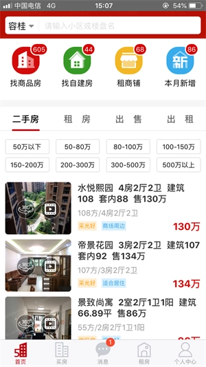 51享房手机正版图3